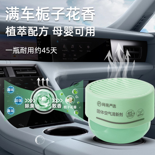网易严选车载香薰2026新款持久留香车内香氛车载好物汽车香膏
