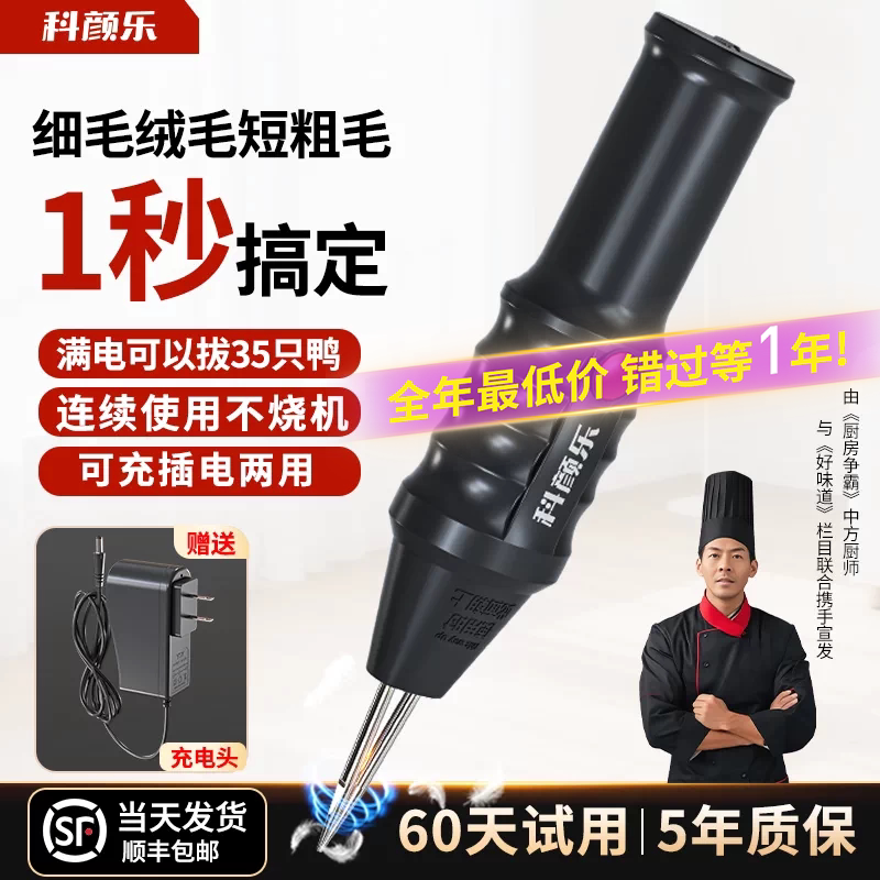 家禽电动拔毛神器鸡毛鸭毛鹅毛鸽子毛手持猪肉脱毛机充插两用防水