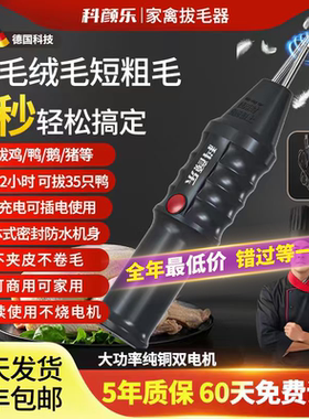 家禽电动拔毛神器鸡毛鸭毛鹅毛鸽子毛手持猪肉脱毛机充插两用防水