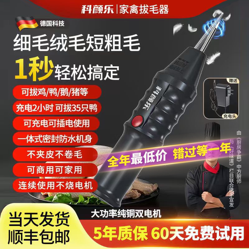 家禽电动拔毛神器鸡毛鸭毛鹅毛鸽子毛手持猪肉脱毛机充插两用防水