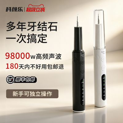 轻松清除牙结石烟渍牙菌斑牙渍