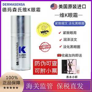 现货美国DS德玛森氏维K眼霜VK眼部精华黑眼圈维生素K多肽保湿15ml