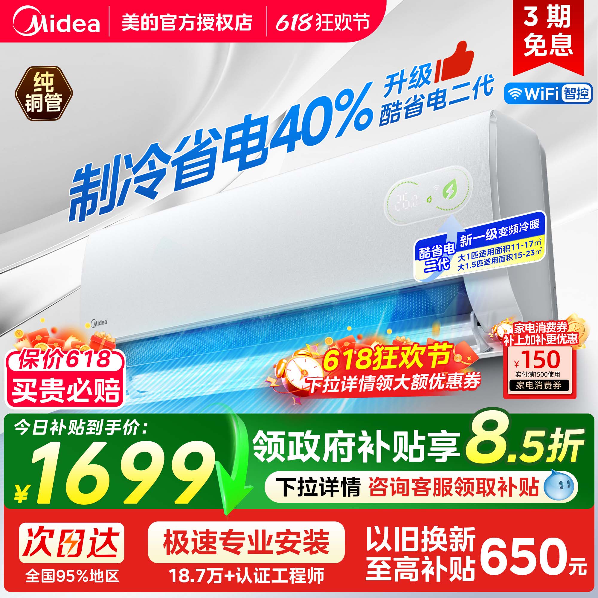 美的空调酷省电二代1.5匹1匹新一级变频冷暖两用家用挂机官方正品