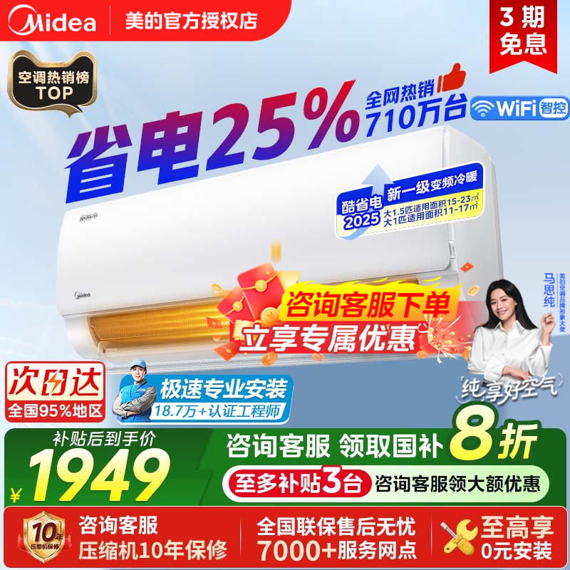 美的酷省电1.5匹空调挂机省电25%