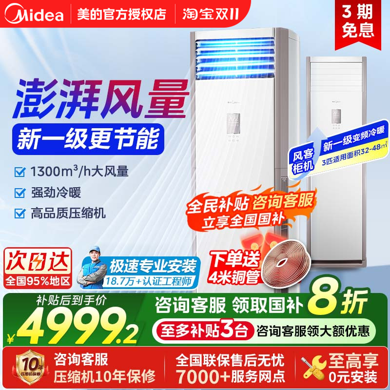 美的立式空调3匹一级变频冷暖两用家用客厅柜机商用风客方柜官方