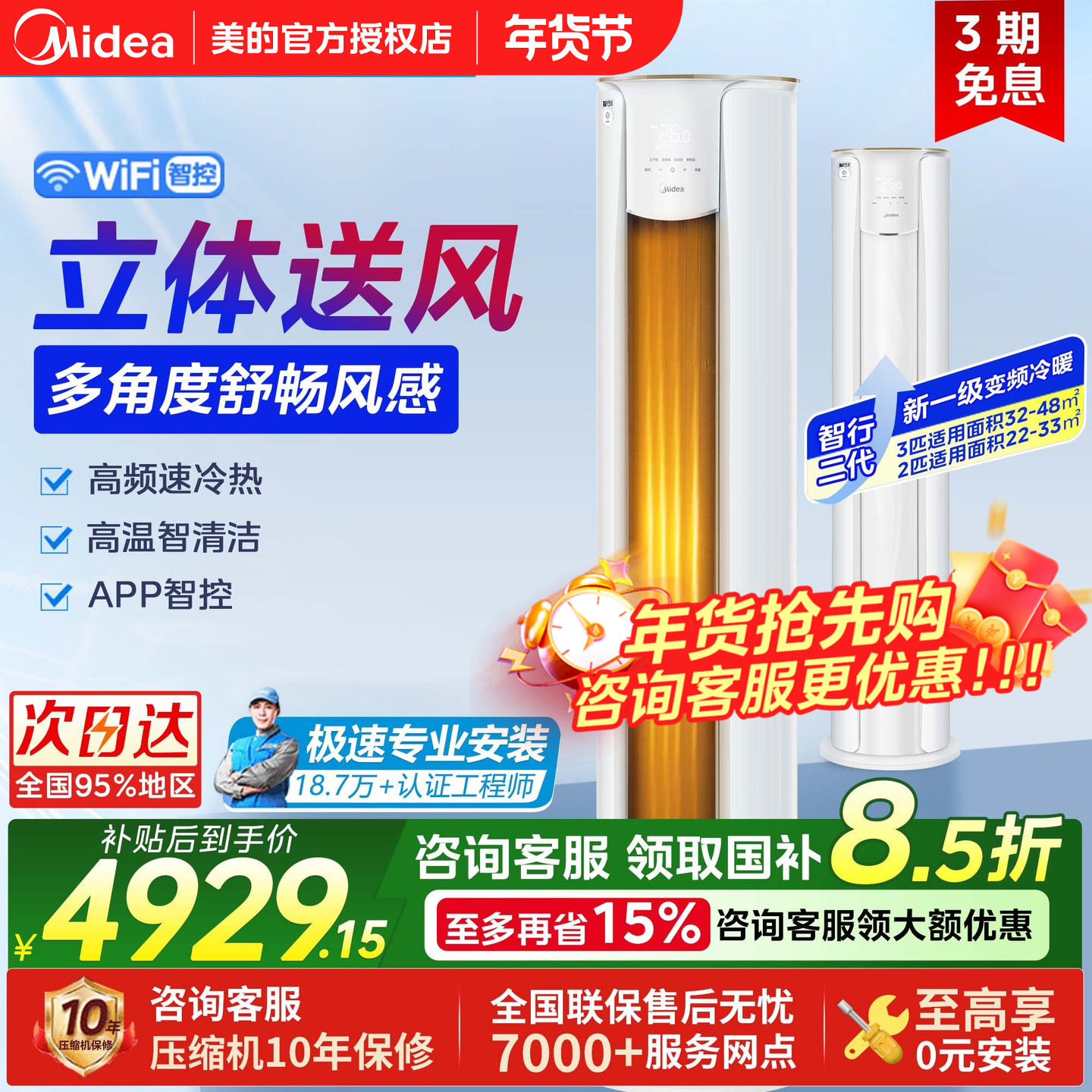 美的智行二代大3匹空调一级能效变频冷暖立式家用客厅柜机官方,大家电,空调,淘宝优惠券,粉丝福利购,淘宝优惠卷