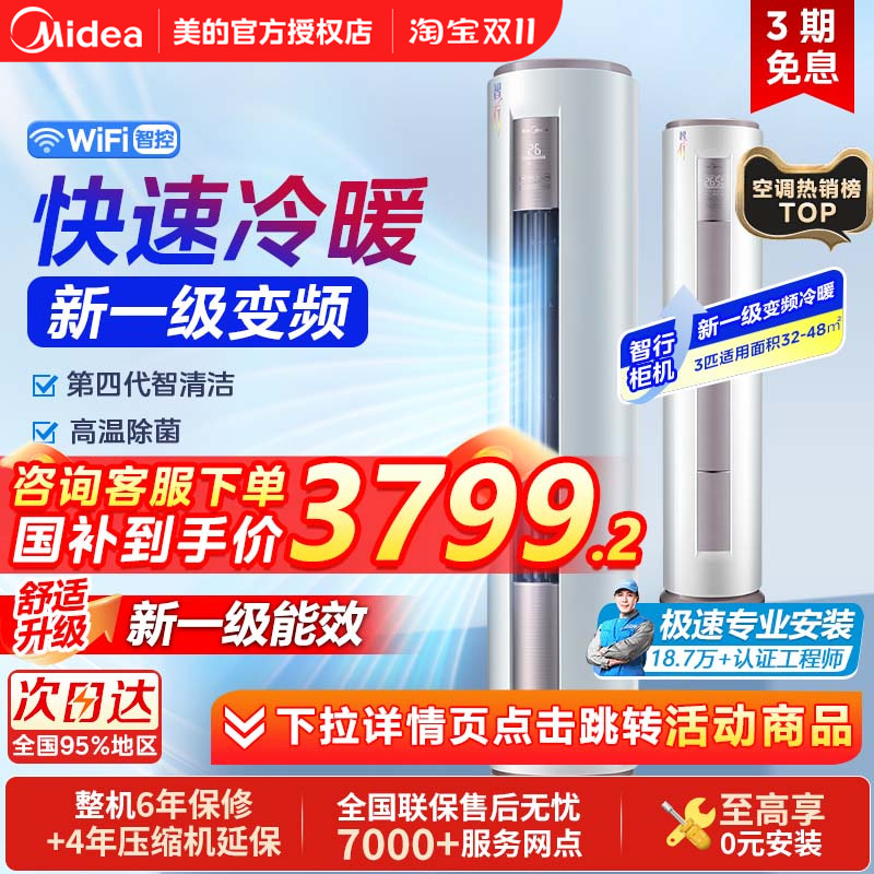 美的官方智行空调3匹2匹p变频冷暖节能两用家用客厅立式柜机官方