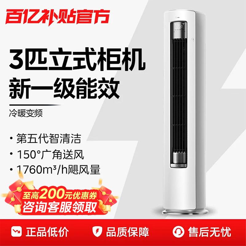 美的空调省电立式柜机大3匹Ultra一级能效变频冷暖酷家用智能客厅图片