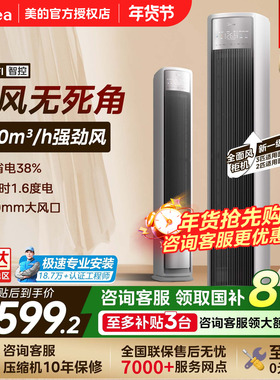 25年新品美的全面风空调一级家用3匹变频客厅立式柜机官方正品
