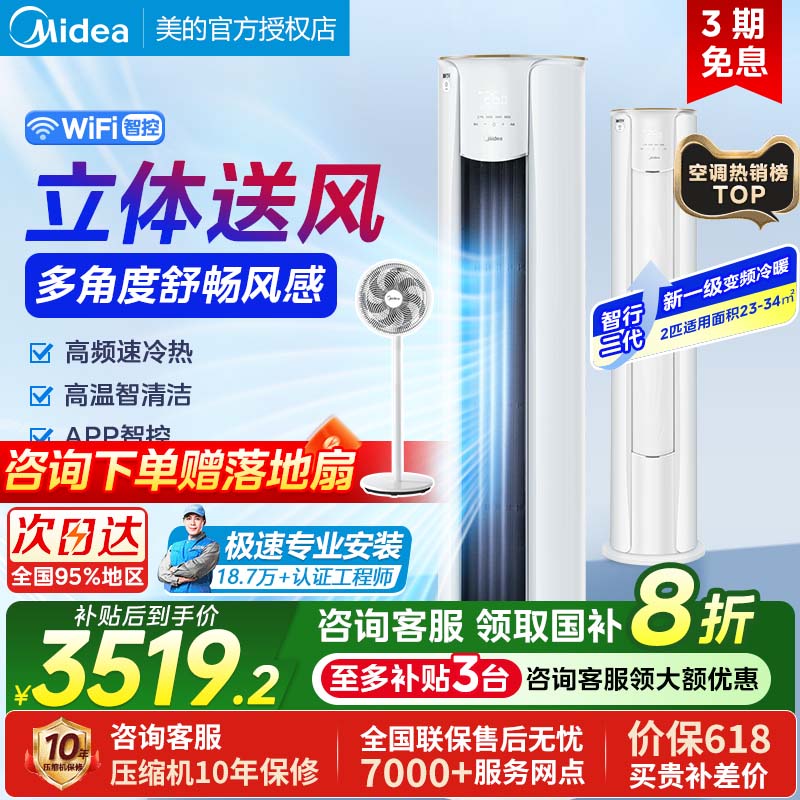 美的智行二代3匹2匹空调一级能效变频冷暖柜机客厅家用官方YH2-1