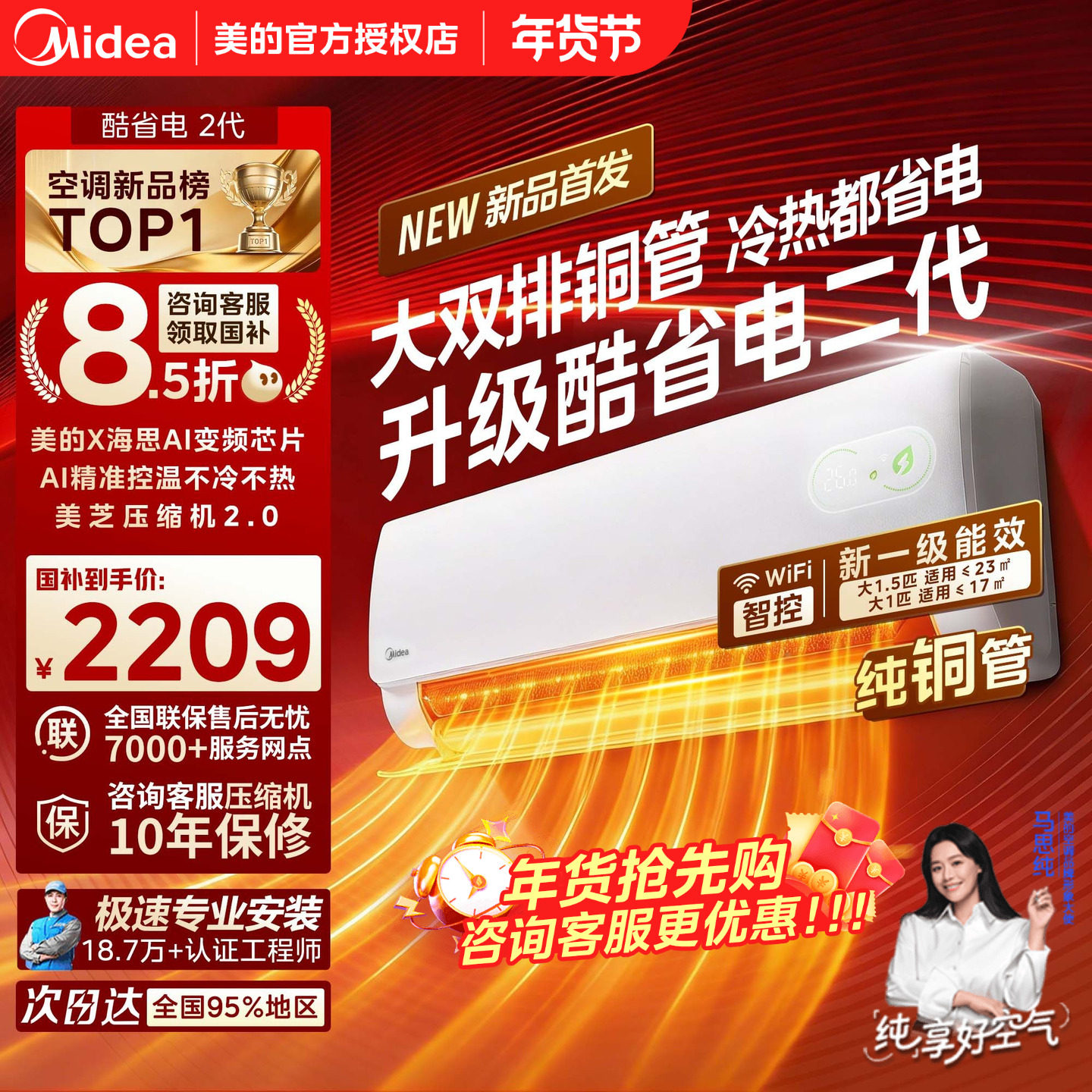 美的酷省电二代Pro空调大1.5匹1匹变频冷暖一级能效家用挂机官方