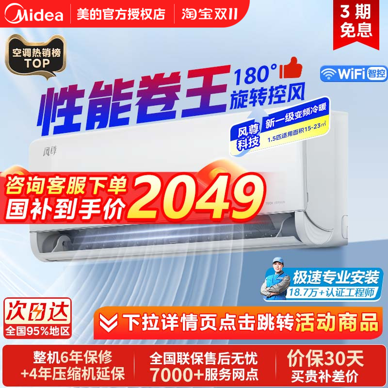 美的空调风尊科技版1.5匹新一级能效变频冷暖家用卧室挂机35MXC1