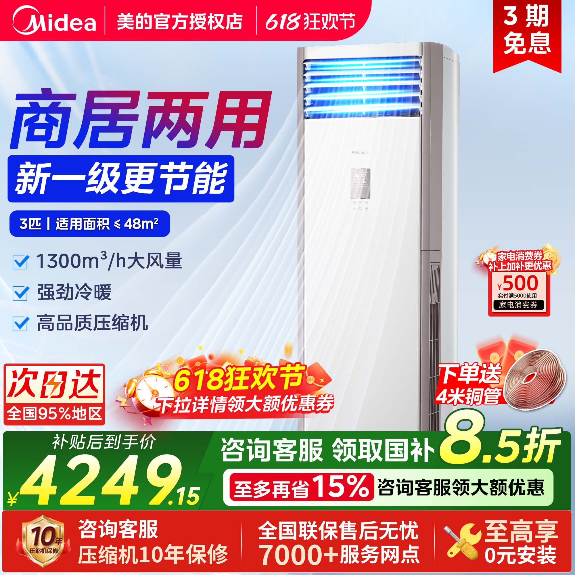 美的3匹立式空调一级能效冷暖变频家用柜机客厅商铺方柜风客正品