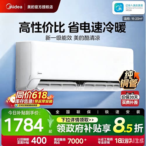 美的空调大1.5匹挂机一级变频冷暖两用家用壁挂式节能省电XA1P