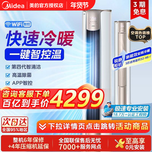 美 家用柜机官方72VHCII 空调锐静2代大3匹一级变频冷暖家用立式