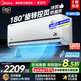 美 空调风尊大1.5匹p一级能效变频冷暖家用节能卧室挂机官方正品