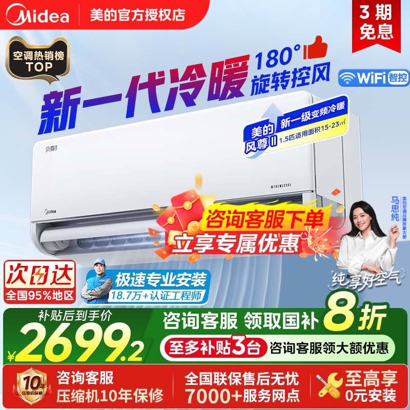 美的风尊二代1.5匹空调变频冷暖