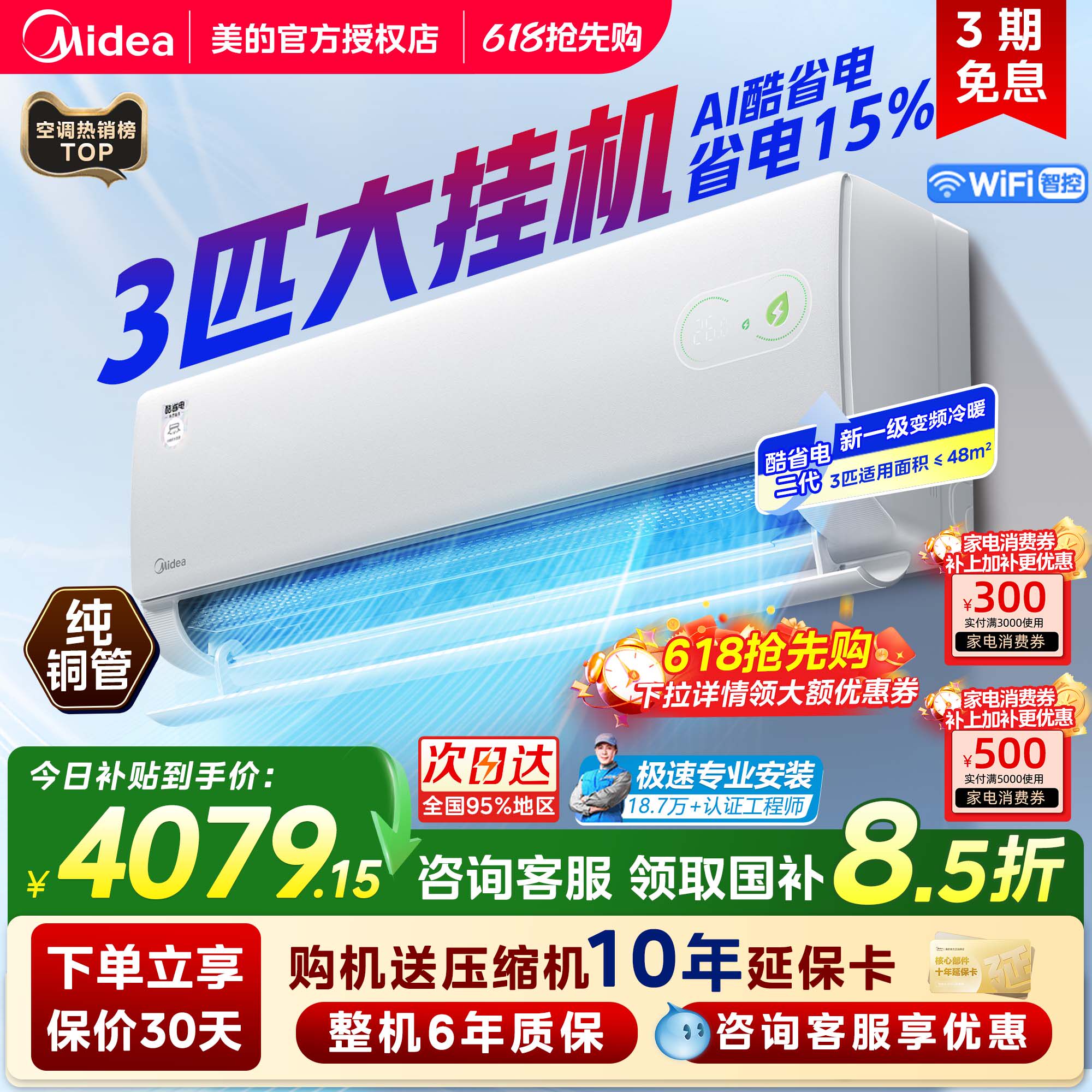 美的空调酷省电二代大3匹官方正品一级变频大挂冷暖节能家用挂机