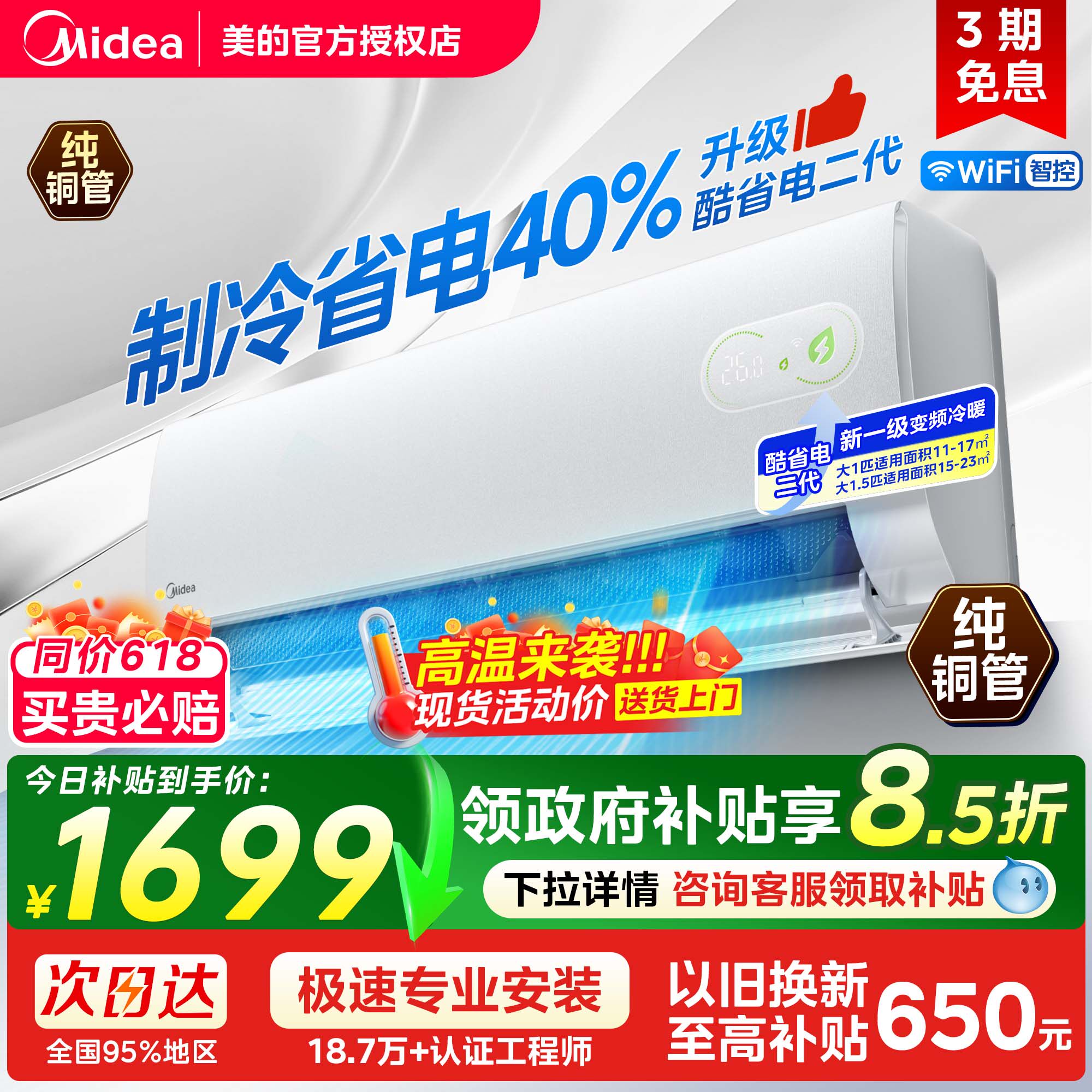 美的空调酷省电二代1.5匹1匹新一级变频冷暖两用家用挂机26款正
