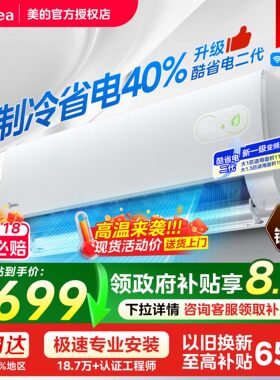 美的酷省电二代1.5匹挂机空调