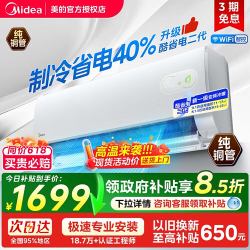 美的酷省电二代1.5匹挂机空调