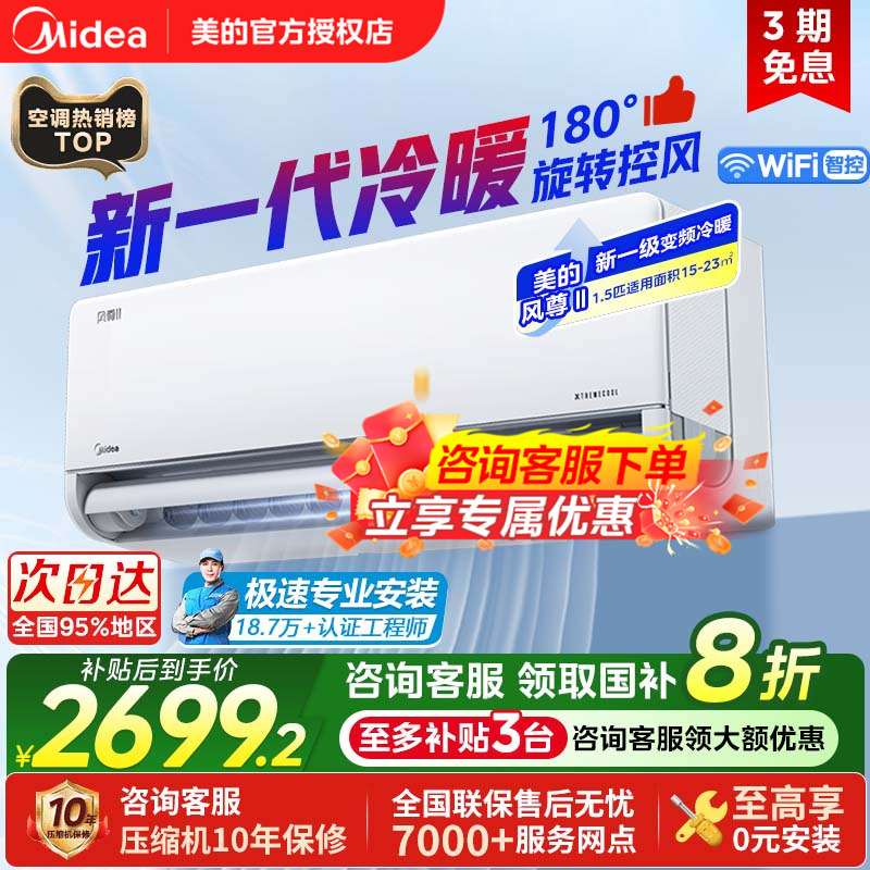 美的空调大1.5匹风尊2代