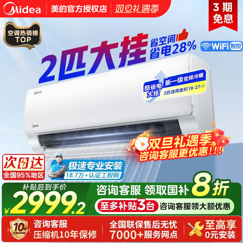 美的酷省电一级2匹冷暖变频空调