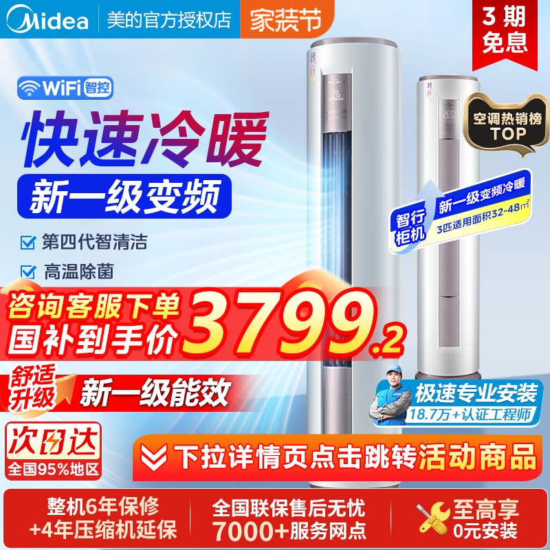 美的官方智行空调3匹2匹p变频冷暖节能两用家用客厅立式柜机官方