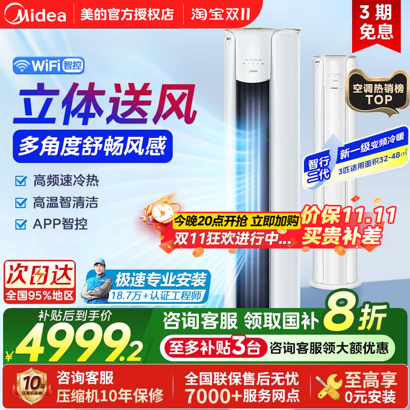 美的智行二代大3匹空调一级能效变频冷暖立式家用客厅柜机官方