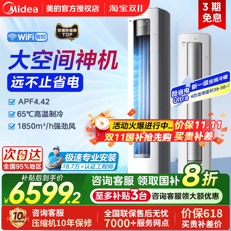 【新品】美的空调立式4匹柜机酷省电一级能效变频家用官方正品88U