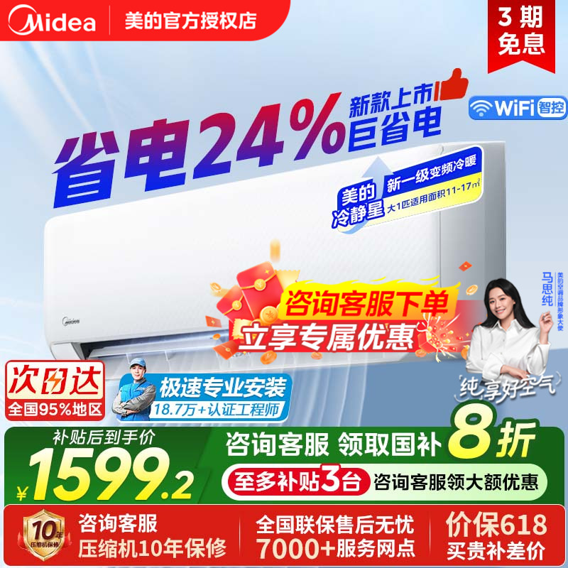 国补20%美的一匹酷清凉空调