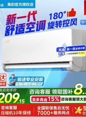 美的空调风尊舒享版大1.5匹一级能效变频冷暖家用挂机MXC-J1正品