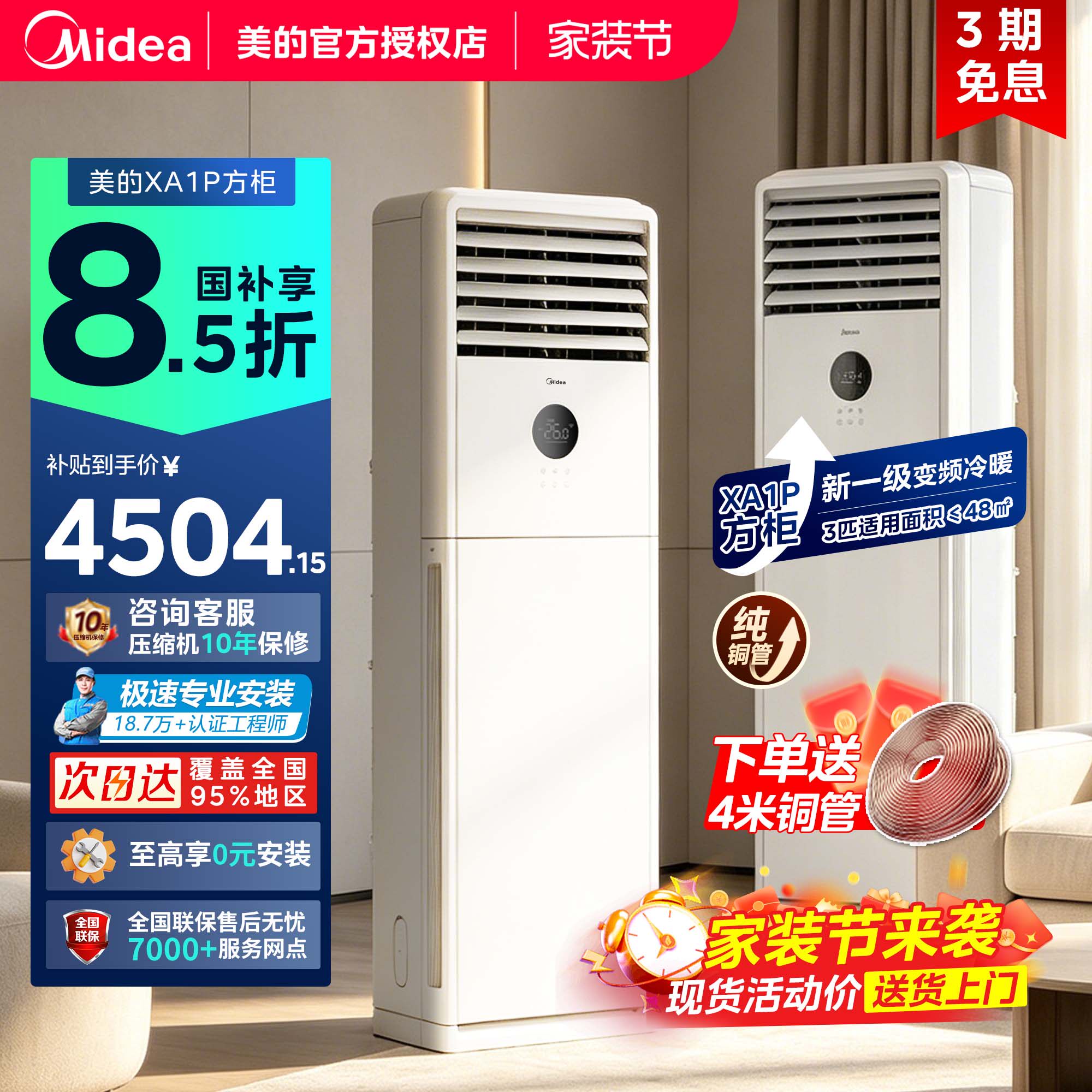 美的立式空调3匹一级变频冷暖两用家用客厅柜机商用风客方柜官方