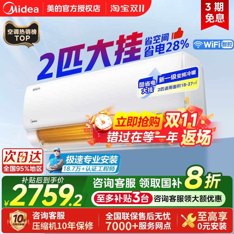 美的空调酷省电2匹一级能效变频节能卧室客厅家用大挂机46KS1-1