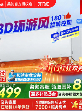 美的空调风尊科技版1.5匹新一级能效变频冷暖家用卧室挂机35MXC1