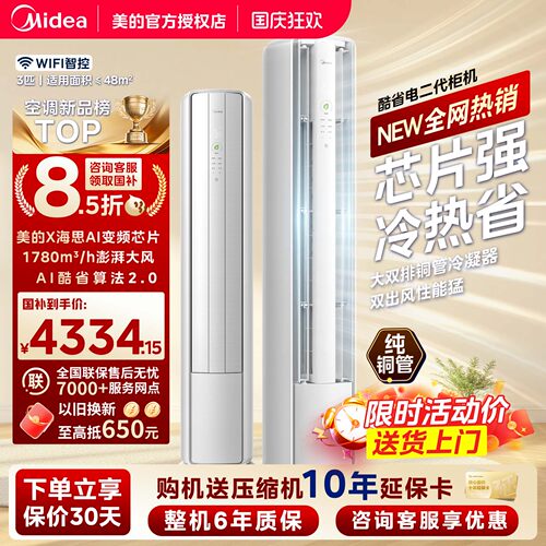 美的空调酷省电二代3匹一级冷暖变频家用客厅官方正品立式柜机ks2