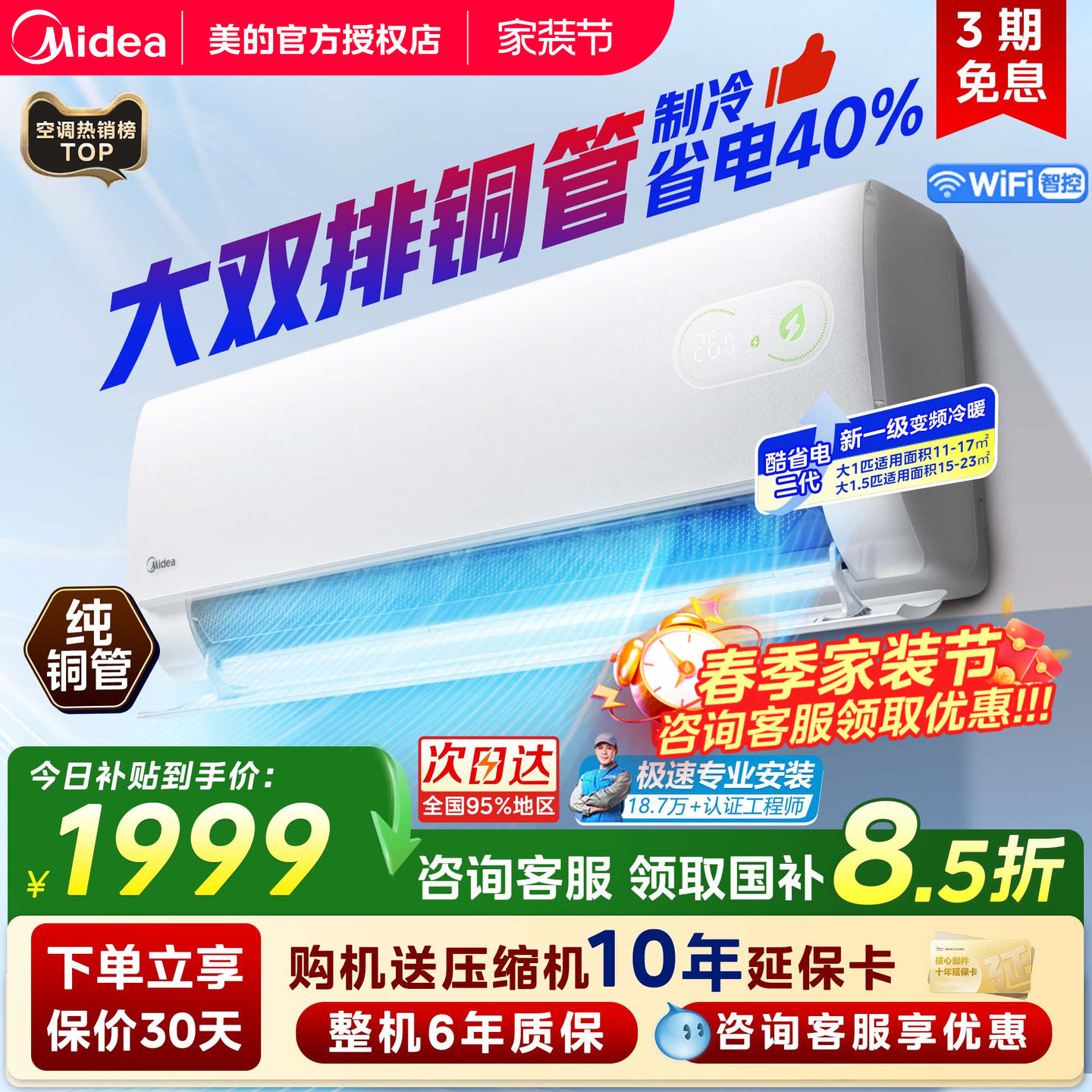 美的空调酷省电二代大1.5匹1匹一级能效变频冷暖家用挂机官方正品