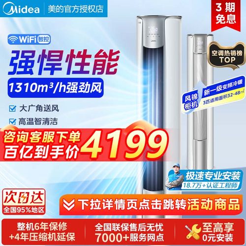 美的空调大3匹风锦新一级能效变频冷暖家用客厅立式柜机官方正品