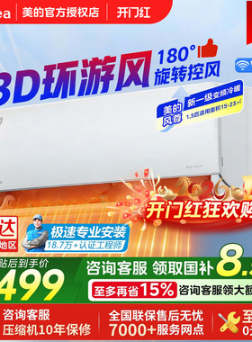 美的空调风尊1.5匹新一级能效变频冷暖家用卧室挂机官方正品MXC1