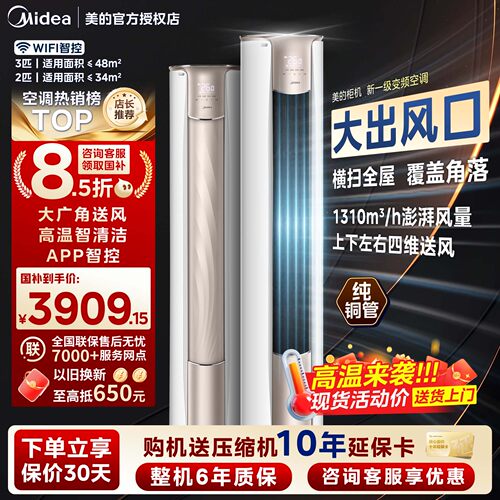 美的大3匹空调柜机政府补贴20%