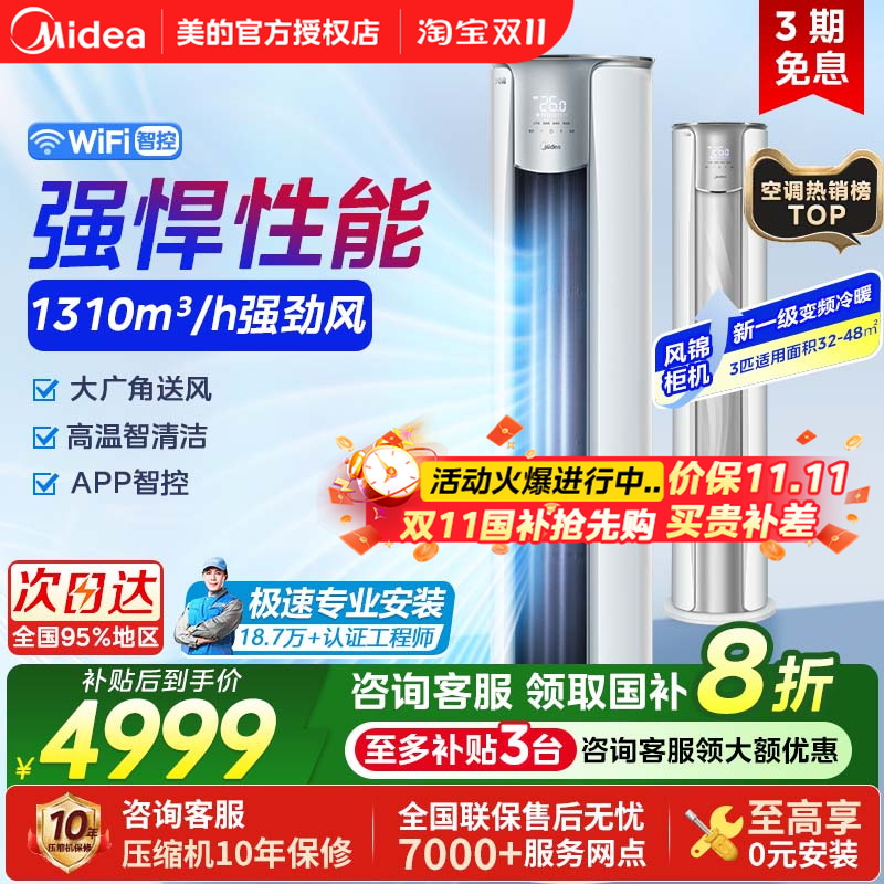 美的空调大3匹风锦新一级能效变频冷暖家用客厅立式柜机官方正品