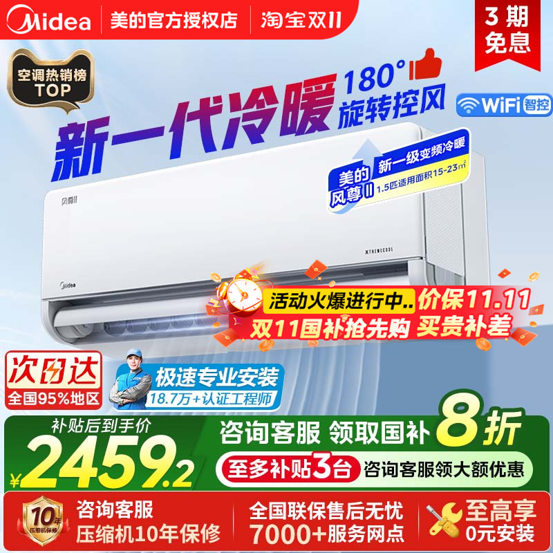 美的风尊二代1.5匹空调变频冷暖