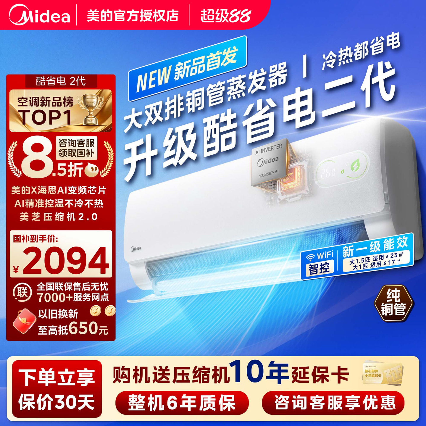 美的空调酷省电二代大1.5匹P一级能效变频冷暖家用挂机壁挂式官方