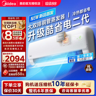 美的空调酷省电二代大1.5匹P一级能效变频冷暖家用挂机壁挂式官方