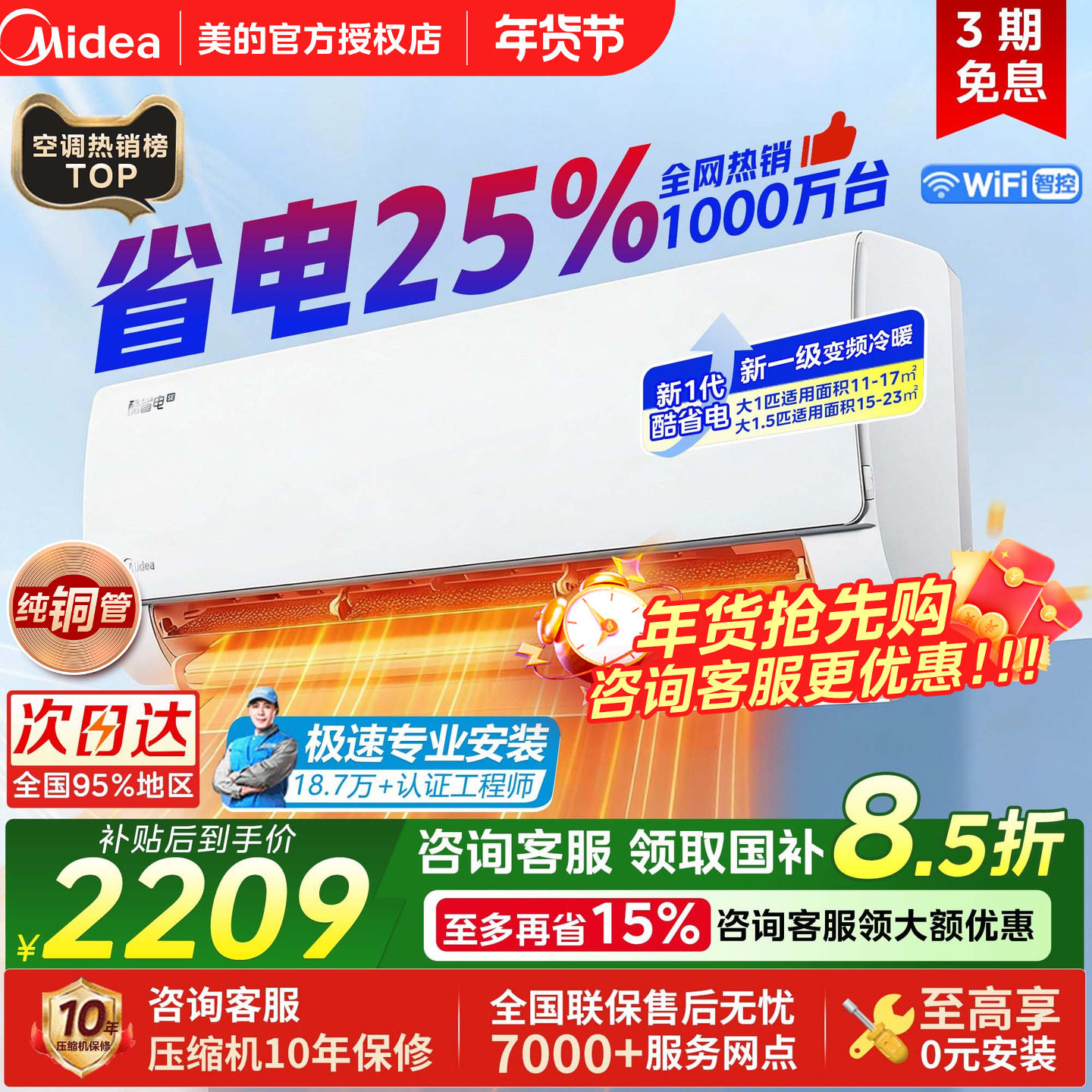 美的酷省电pro大1.5匹一级能效变频冷暖两用家用挂机空调官方正品