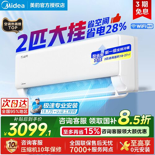 美的空调酷省电2匹新一级能效变频冷暖卧室客厅节能46大挂机官方
