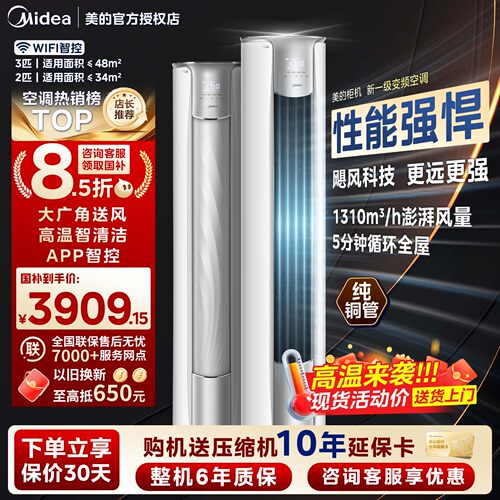 美的空调风锦大3匹柜机客厅家用