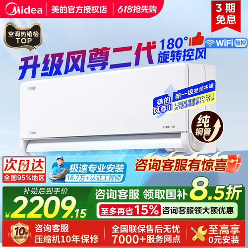美的空调大1.5匹风尊2代