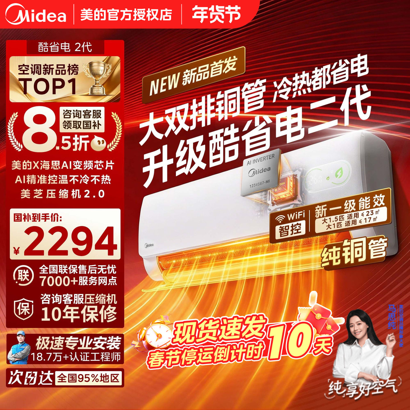 美的空调酷省电二代大1.5匹1匹一级能效变频冷暖家用挂机官方正品