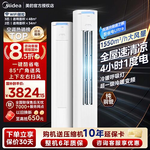 美的酷省电空调大3匹一级变频